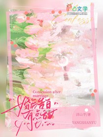 婚后告白有点甜